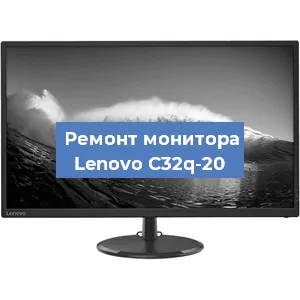Замена конденсаторов на мониторе Lenovo C32q-20 в Екатеринбурге